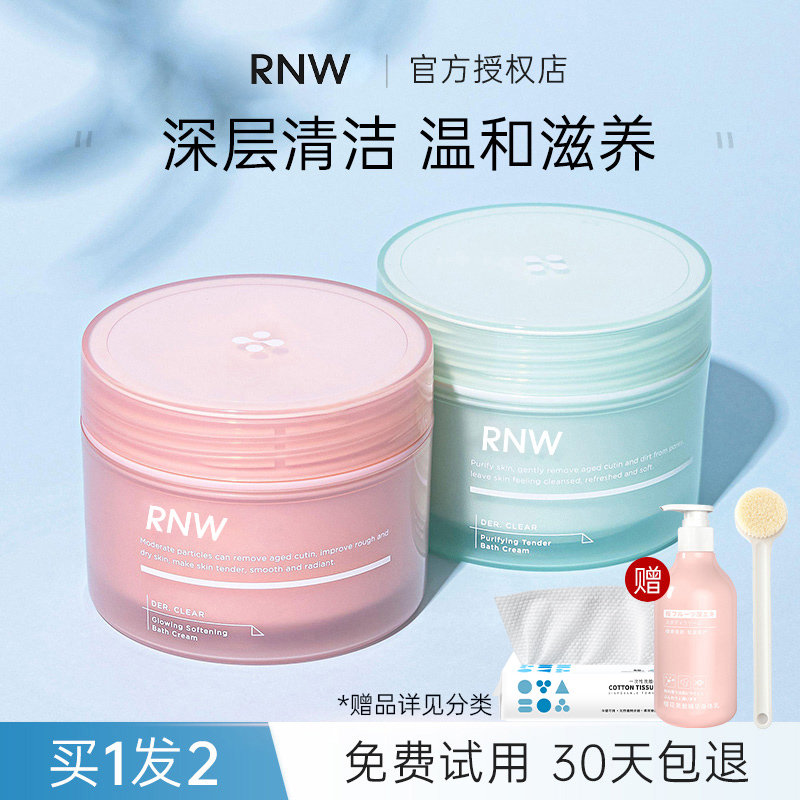 rnw磨砂膏嫩白全身身体沐浴露二合一去角质女官方旗舰店留香夏季 - 图1