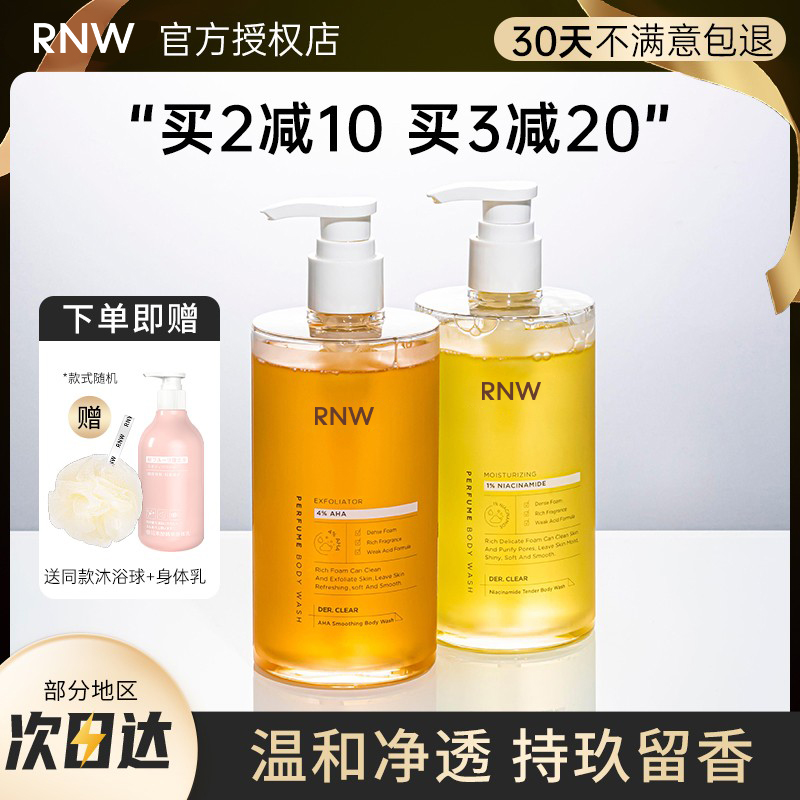 rnw沐浴露乳果酸男女持久留香滋润保湿嫩白补水沐浴乳授权正品店 - 图0