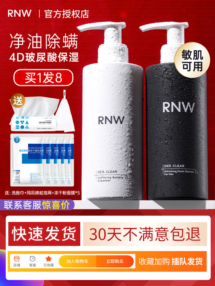 RNW洗面奶男士专用洁面乳控油深层清洁补水保湿收缩毛孔官方正品 - 图0