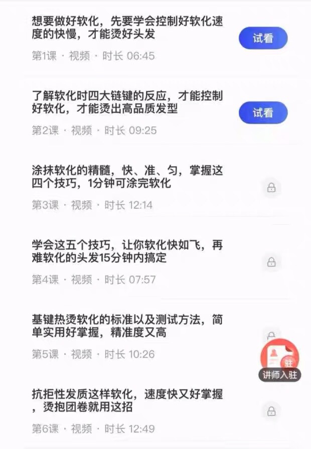 玩转软化基键热烫系列烫发课成铭烫发视频教学免打理烫发技巧2023 - 图1