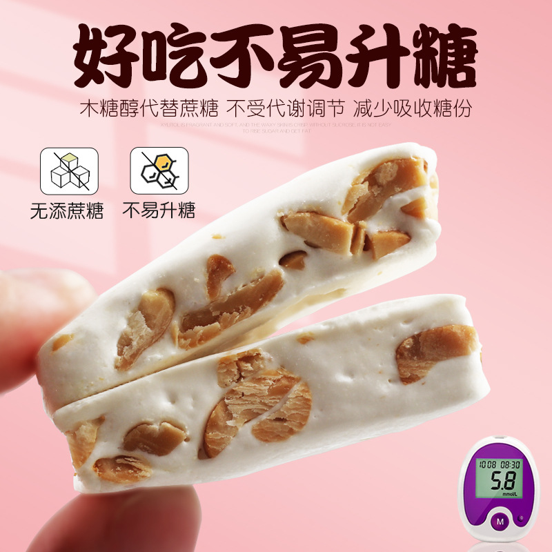 糖尿病人专用零食牛轧糖血糖高人群旗舰店糖友控糖患者吃的专属品-图1