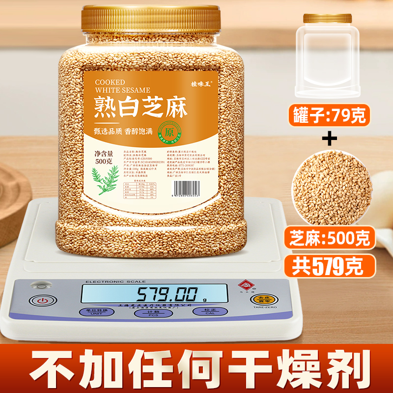 熟白芝麻500g香浓酥脆即食商用家用撒料烘焙炒调味蘸料官方旗舰店-图1