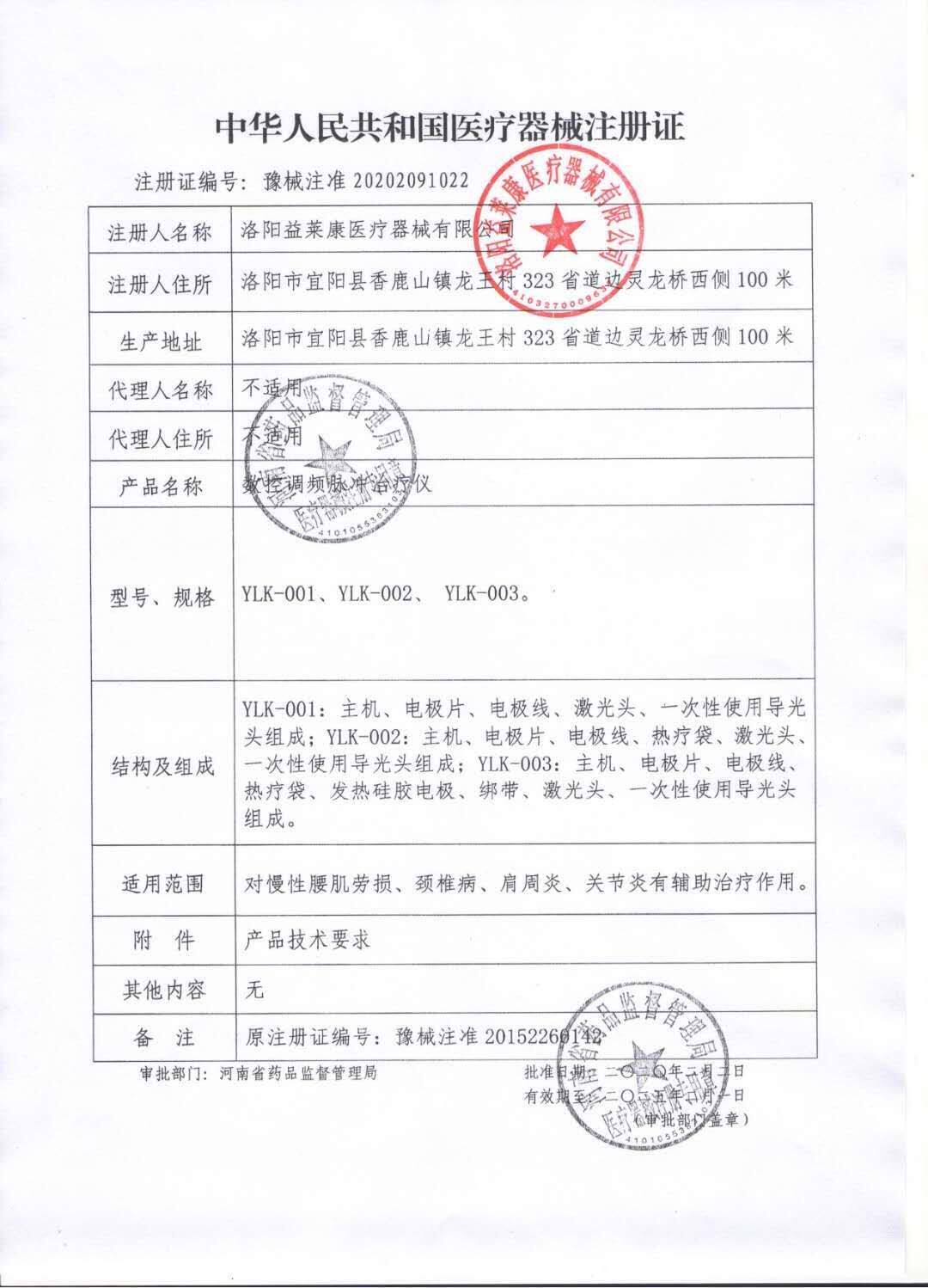雷利家用医用颈椎肩周炎中频理疗仪 雷利医疗器械专营理疗仪（器械）