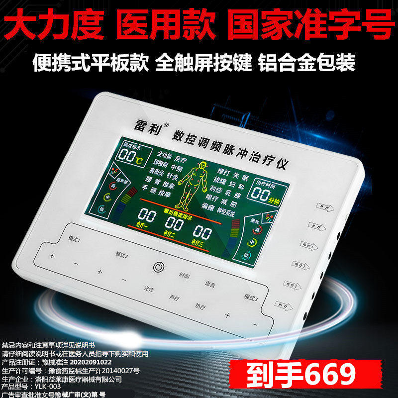 雷利家用医用颈椎肩周炎中频理疗仪 雷利医疗器械专营理疗仪（器械）