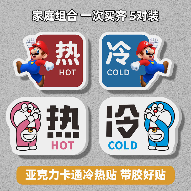 卡通冷热水标识贴家用浴室厨房酒店水龙头创意开关标牌防水提示贴,淘宝优惠券,粉丝福利购,淘宝优惠卷