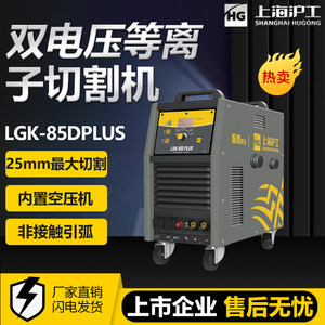 沪工等离子切割机LGK80 120内置气泵不锈钢碳钢切割电焊两用380v