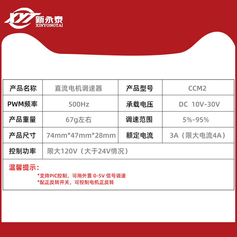 CCM2微型直流减速电机小马达调速PWM控制器12V24V正反转开关配件 - 图3