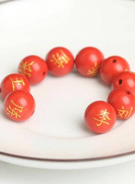 朱砂名字刻字珠子手链