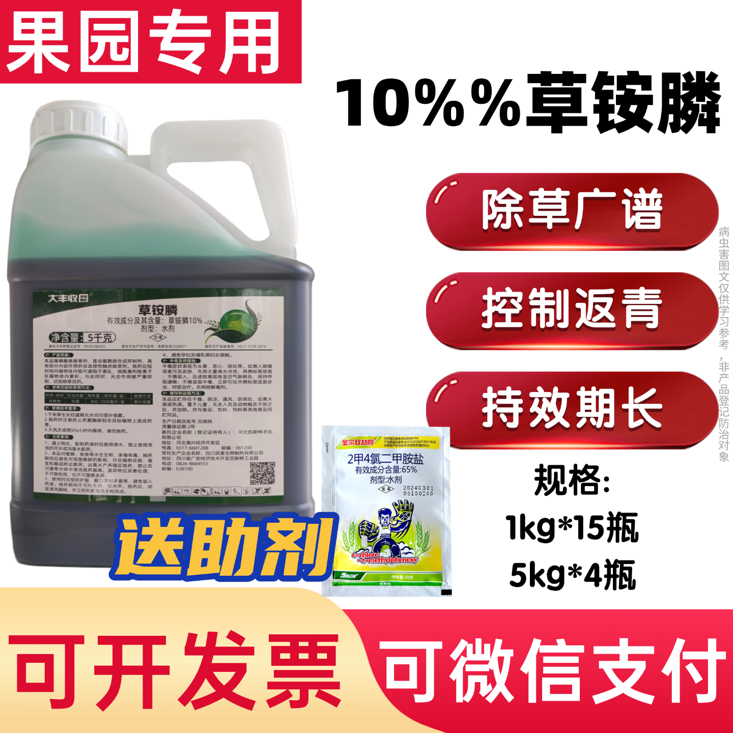 草铵膦农药除草剂大丰收惠选 草胺磷除草杂草 果园打草农药锄草剂,淘宝优惠券,粉丝福利购,淘宝优惠卷