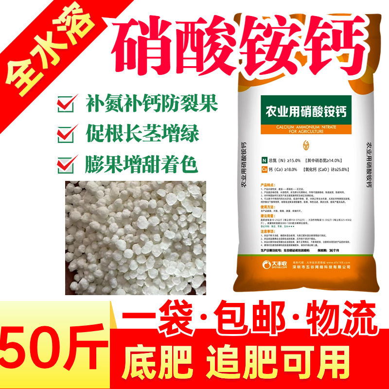 大丰收15%硝酸铵钙肥料蔬菜花果通用水溶叶面肥家用农用复合肥,淘宝优惠券,粉丝福利购,淘宝优惠卷