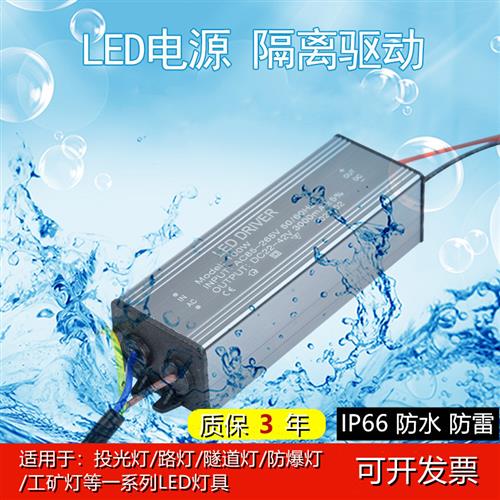 led隔离驱动电源50W100W200W投光灯配件路灯恒流防水镇流器driver - 图2