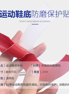 球鞋跑鞋板鞋鞋底防止磨损专用