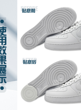 空军一号后跟防磨贴保护贴