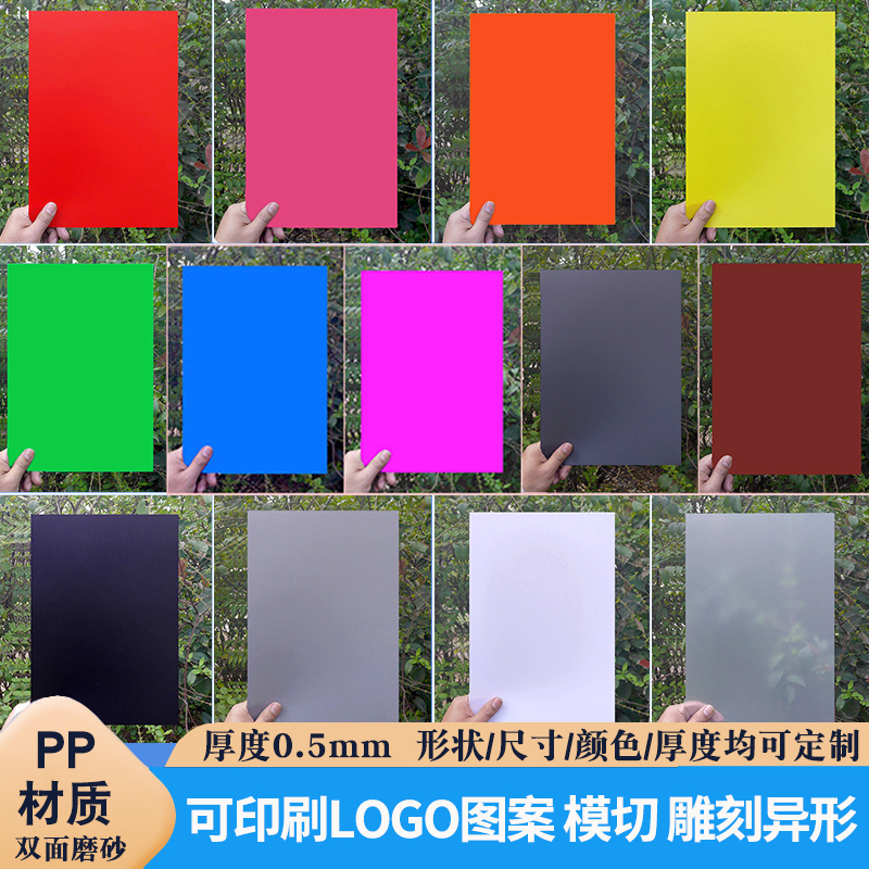 Sl05厚0.5mmPP彩色磨砂隔板塑胶片创意卡硬薄片可裁剪彩印塑料片,淘宝优惠券,粉丝福利购,淘宝优惠卷