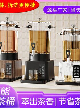酒店凉茶大容量智能保温养生煮茶桶泡茶桶连体全自动烧水桶电热