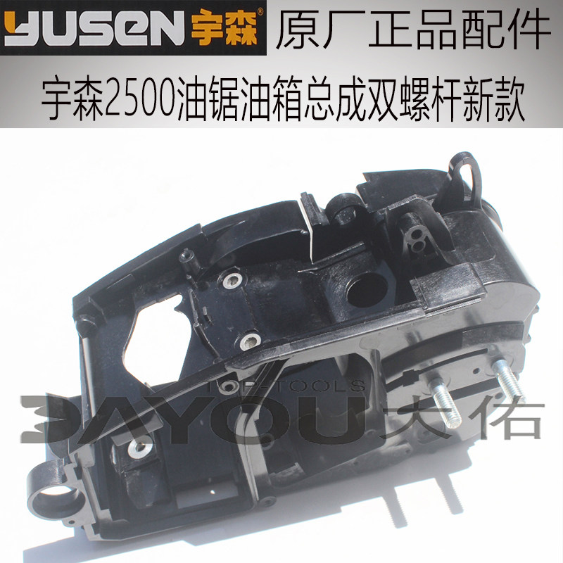 宇森世林2500油锯伐木锯原厂正品配件油箱总成双螺杆新款,淘宝优惠券,粉丝福利购,淘宝优惠卷