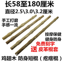 New Products Red Wood Chicken Wings Wood Solid Wood Anti Body Short Stick Martial Arts Long Stick Tai Chi Whip Fitness Massage Wolverine Stick Wood Stick