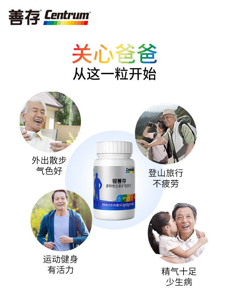 银善存50岁+中老年男士多种160片 惠氏健康生活馆维生素/复合维生素