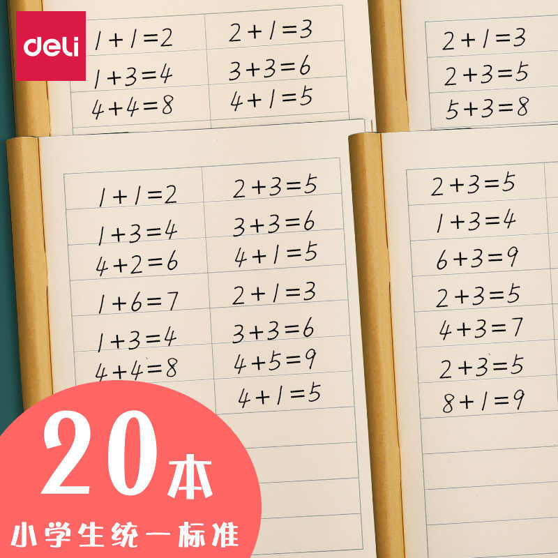 算数练习本 新人首单立减十元 21年11月 淘宝海外