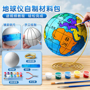 得力正版地球仪手工制作材料包学生用初中生专用泡沫球小学生用小号立体悬浮15cm北斗20cm自制迷你2025年新版