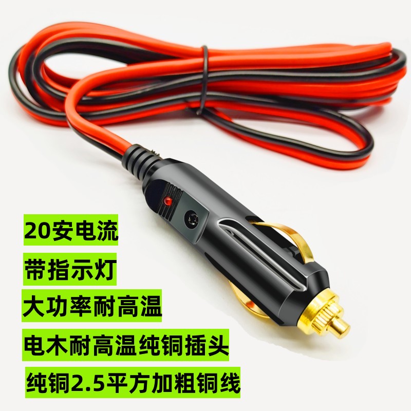 汽车车载点烟器插头纯铜大功率耐高温点烟器公头延长线12v24v通用-图1