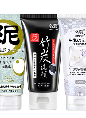 名蔻化妆品牛奶洗颜净爽洁面乳深层湿清洁控油补水去黑头男女学生