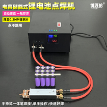 Capacitive energy storage lithium battery spot welding machine 18650 small handheld integrated welding pen welding power tool touch welding machine