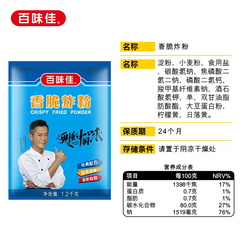 百味佳香脆炸粉炸鸡裹粉金黄小酥肉炸粉面包糠蒜香炸粉吉士粉批发,淘宝优惠券,粉丝福利购,淘宝优惠卷