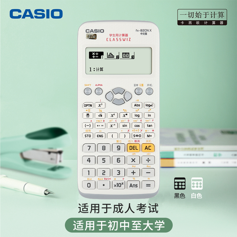 CASIO卡西欧fx-82CN X中文版科学函数计算器中级会计注会工程考试专用中学生大学生财务多功能计算机器