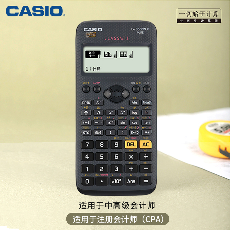 CASIO/卡西欧FX-350CN X一建考试专用计算器中文版函数科学计算器会计专用CPA财务注会考试金融学生用计算机