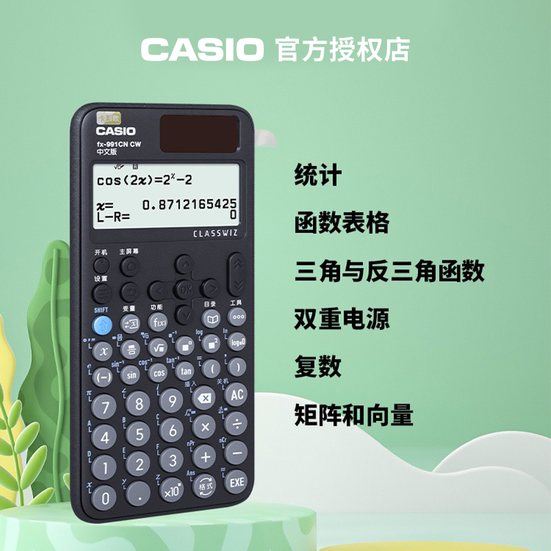 CASIO卡西欧计算器fx-991CN CW中文版科学函数计算机大学生考试考研学生高中物理化学竞赛FX-991CN X升级款 - 图0