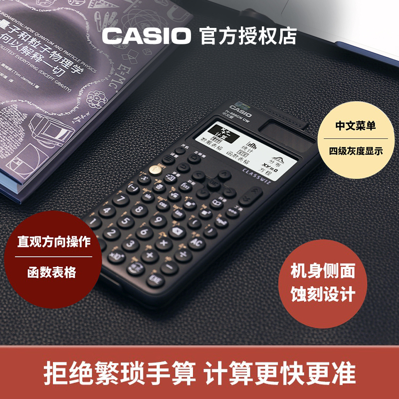 【宋浩老师推荐】CASIO卡西欧旗舰计算器fx-999CN CW中文版科学函数计算机大学生考试考研大学生物理化学竞赛