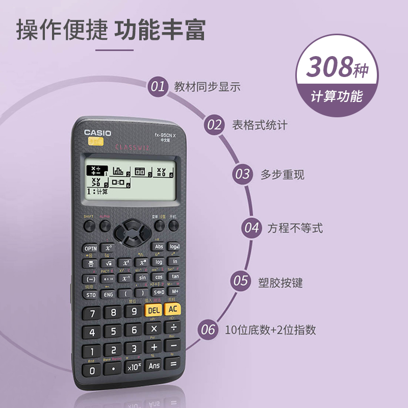 CASIO/卡西欧FX-95CN函数科学计算器一建二建建造师工程造价考试CPA金融多功能型计算机会计大学生高中解方程 - 图1