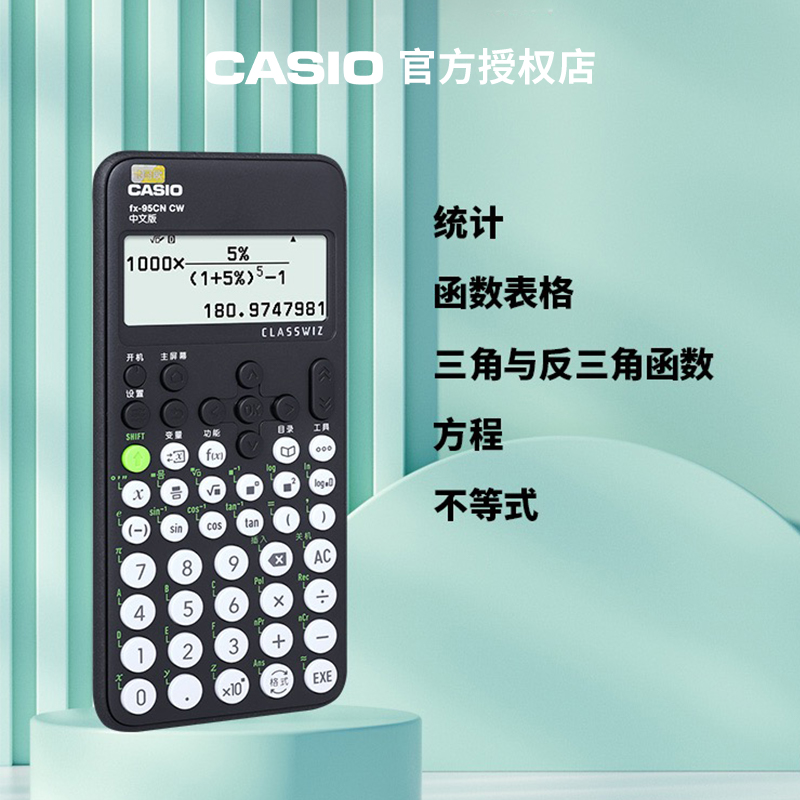 Casio/卡西欧中文版函数计算器fx-95CN CW学生用一二级建造师中高级会计成人财管考试专用科学计算机 - 图0