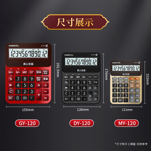 CASIO卡西欧官方旗舰GY/DY/MY-120真人发音可弹奏音乐语音计算器财务会计办公商务型大号大屏幕大按键计算机 - 图1