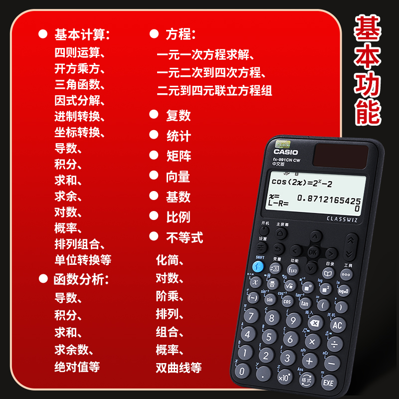 CASIO/卡西欧正品FX-991CN X中文版科学计算器学生专用大学生考试考研高考物理化学竞赛CPA函数多功能计算机