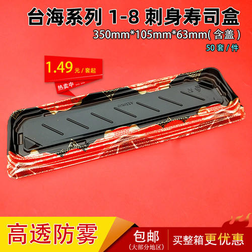 单排台海1-8精致寿司礼盒一次性外卖盒打包盒居酒屋专用商用 - 图1