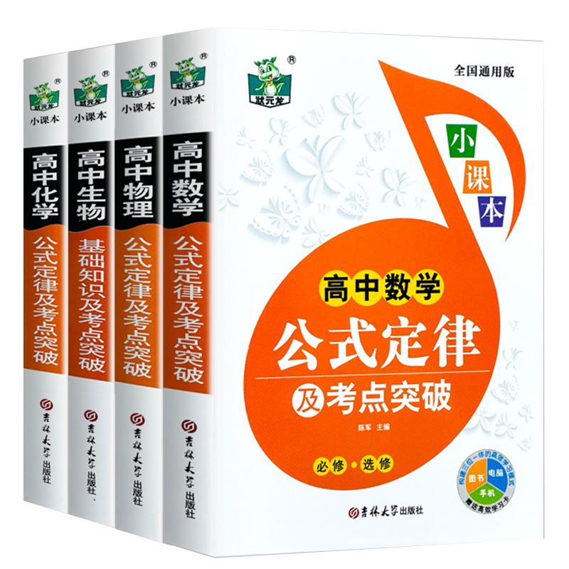 【包邮】全3册高中数学语文英语公式定律及考点突破高中语数英基础知识及考点突破高一二三年级高考通用考试技巧知识点汇总备高考-图1