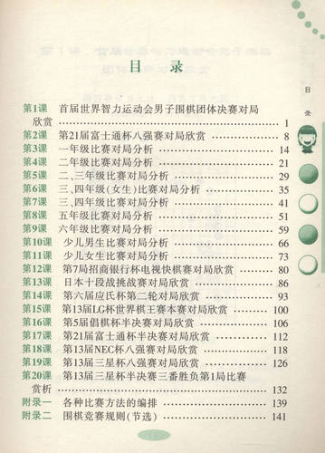 【5元专区】少儿棋类课堂系列：少儿围棋（比赛篇） - 图1