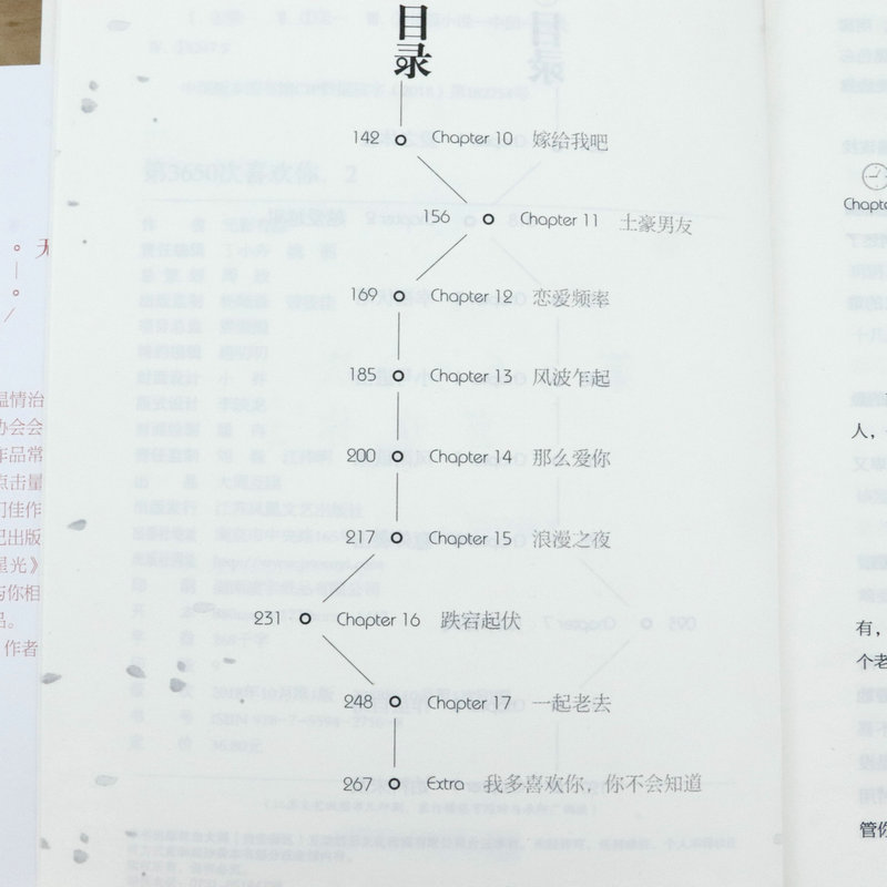 【3本49包邮】无影有踪作品：第3650次喜欢你 套装上下2册都市青春情感甜宠小说书籍征服六个你经久盐味奶糖全世爱 - 图1