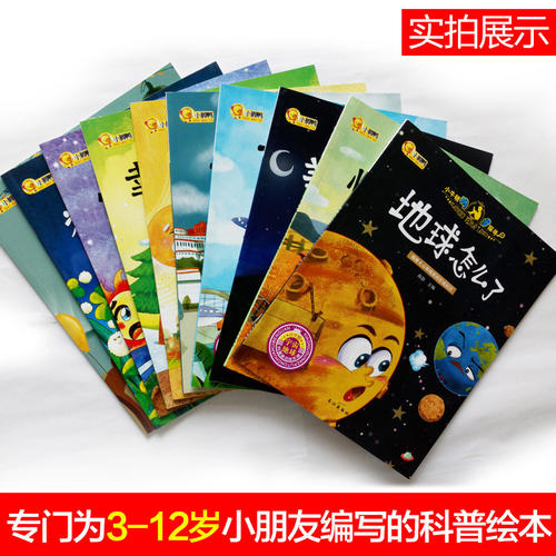 小牛顿问号探寻全10册/十万个为什么小学幼儿版幼少儿童百问百答科普百科全书3-6-7-10-12岁课外故事阅读读物书籍 - 图0