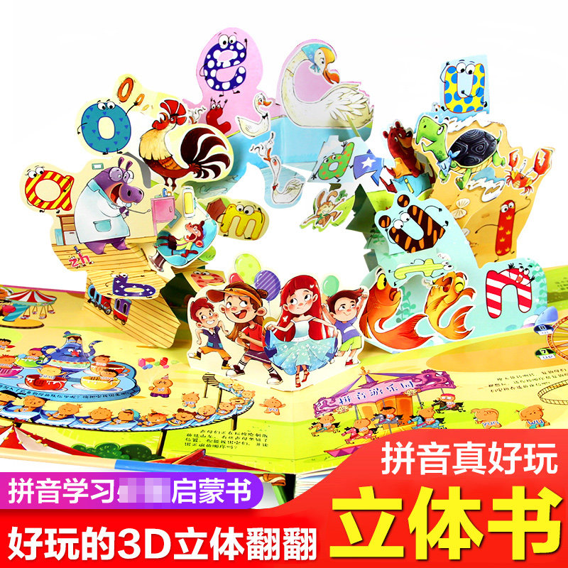汉字数字拼音真好玩绘本3d立体书儿童学前识字认知启蒙书幼儿认字卡片翻翻书幼小衔接3–6岁一年级课外阅读书籍趣味学习汉字玩具书