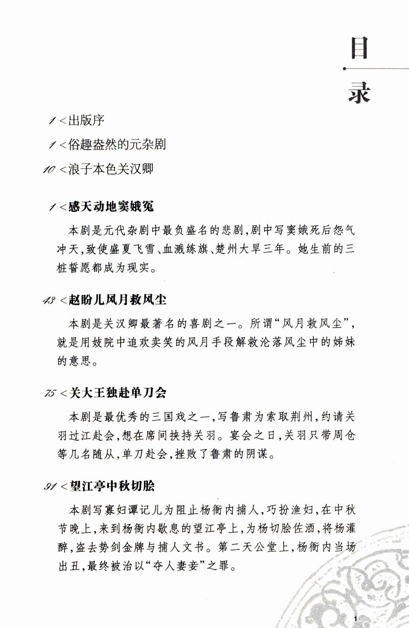 【5本35包邮】教你看懂关汉卿杂剧//窦娥冤关汉卿选集古典文学名著元代戏曲杂剧初高中生课外-图1