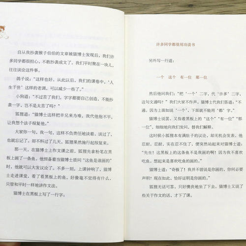 猫博士的作文课 胡怀琛 二十四堂阅读写作课 沐绍良语文学习写作方法 小学生三四五六年级作文写作中小学生写作技巧书籍 - 图3