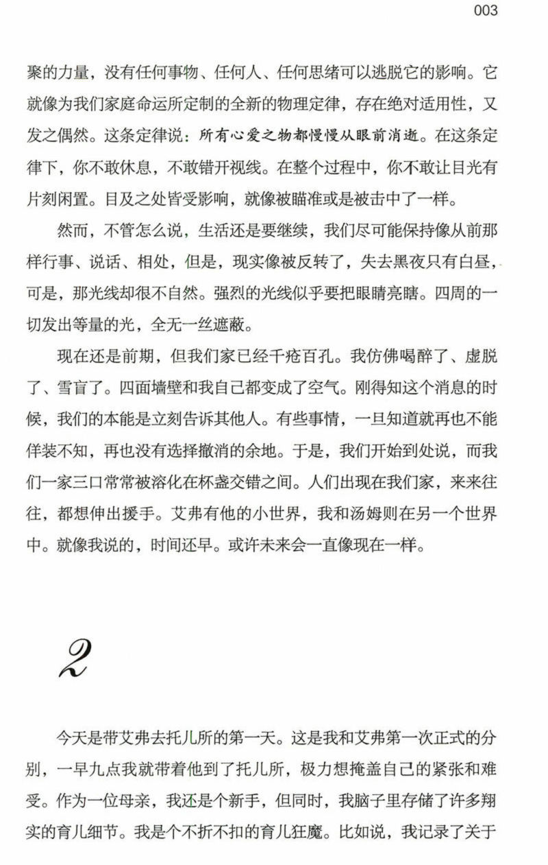 【3本39包邮】练习告别此生未完成但爱永不凋零关于面对死亡临终和丧亲之痛死亡课死后的世界是什么恩宠与勇气生命不息书籍-图2