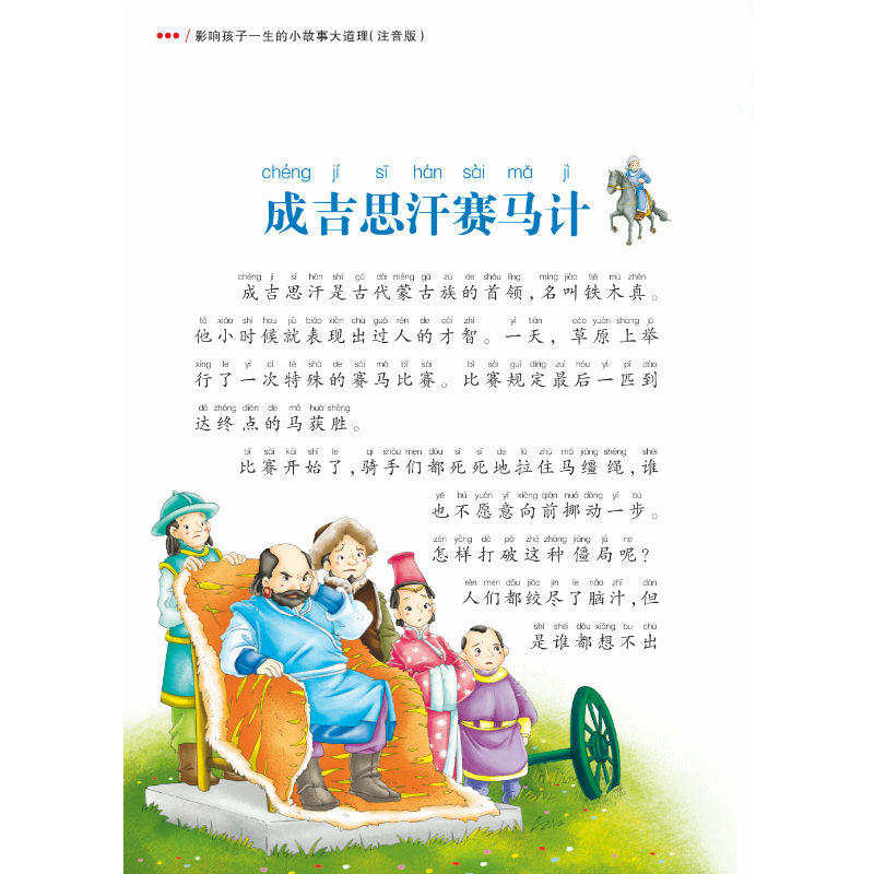 书虫图书专营店注音版影响孩子一生的小故事大道理写给儿童小学生课外阅读小寓言智慧幼儿成长励志绘本带拼音365夜睡前童话书宝宝最爱听的大全集3