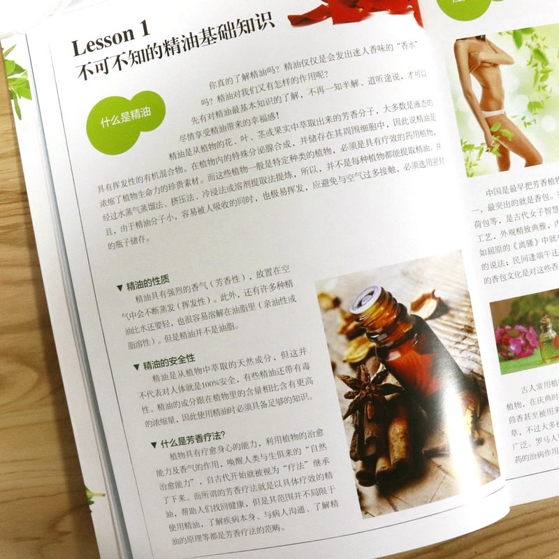 书虫图书专营店芳香精油图鉴精油大百科全书精油配方大全书芳香疗法精油书精油选购指南基础油复方精油辅助治疗配方大全女性护肤美容美体养生书籍3