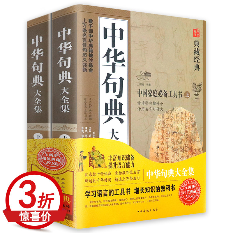 名言佳句辞典推荐品牌 新人首单立减十元 21年6月 淘宝海外