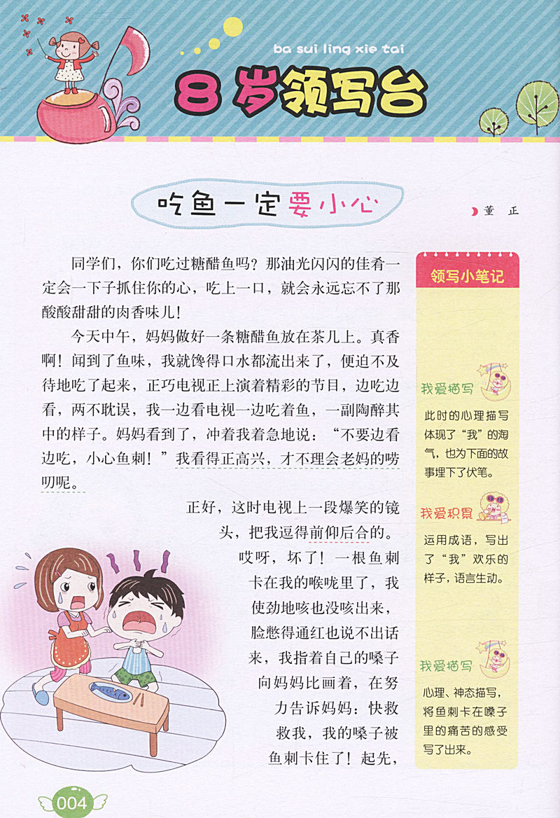 8岁爱上写作文（2～3年级）二年级看图说话写话小学生同步作文书大全辅导 小学语文日记起步作文小学作文写作技巧 - 图3