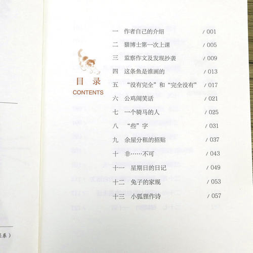 猫博士的作文课 胡怀琛 二十四堂阅读写作课 沐绍良语文学习写作方法 小学生三四五六年级作文写作中小学生写作技巧书籍 - 图1